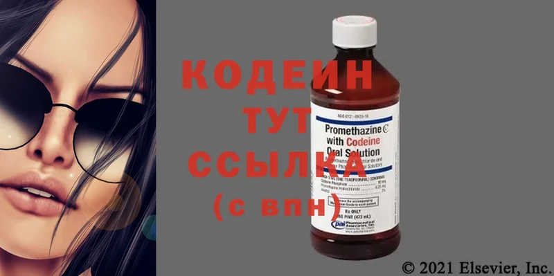 даркнет сайт  блэк спрут зеркало  Кодеиновый сироп Lean Purple Drank  Камышин 